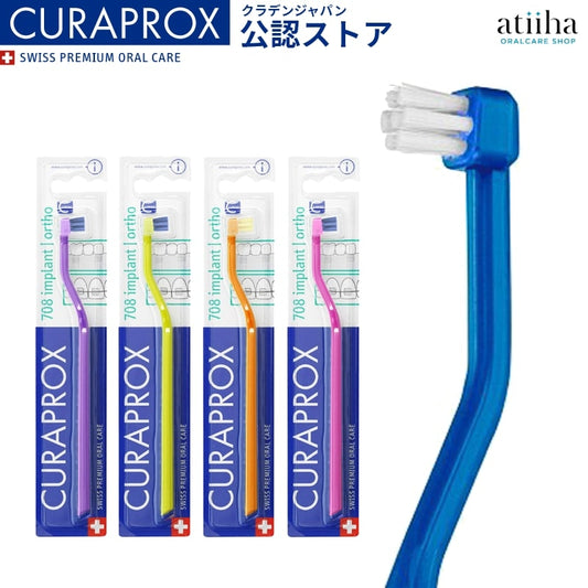 CRAPROX クラプロックス 歯ブラシ CS708