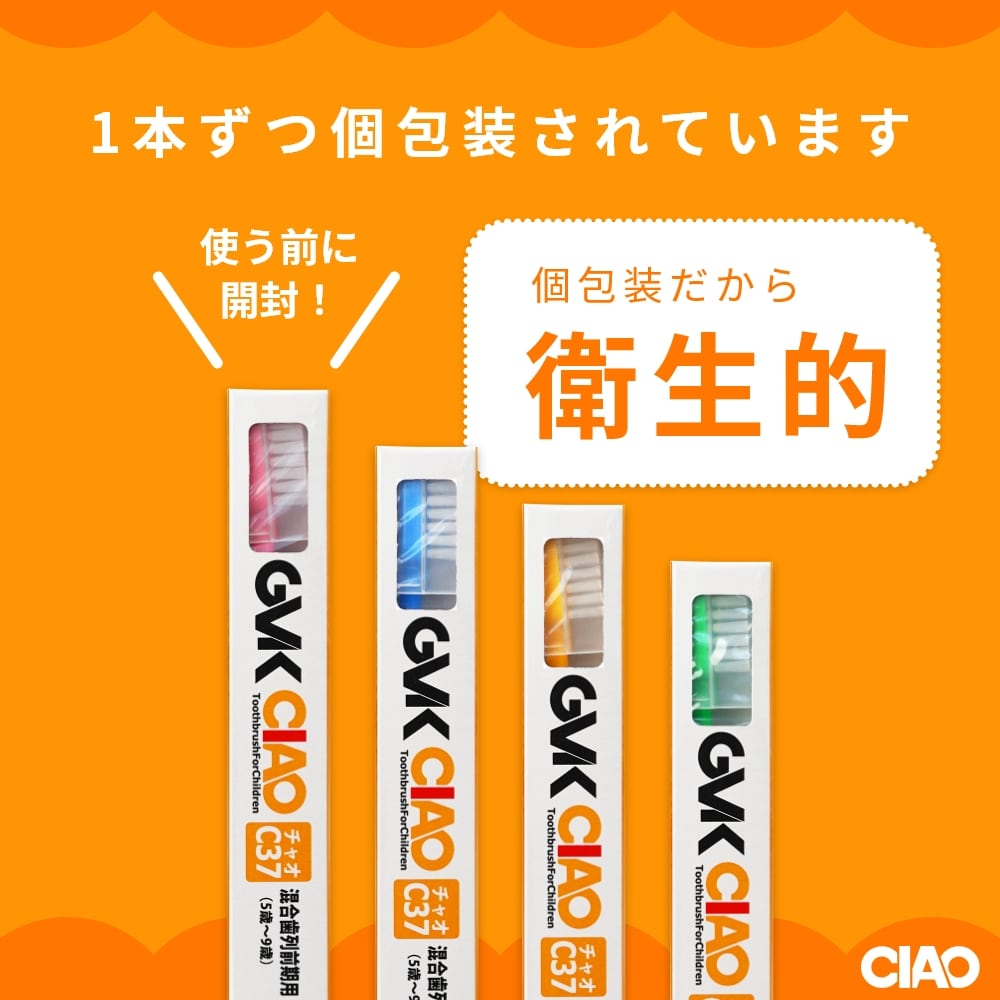 GVK ジーブイケー 歯ブラシ CIAO チャオ C37