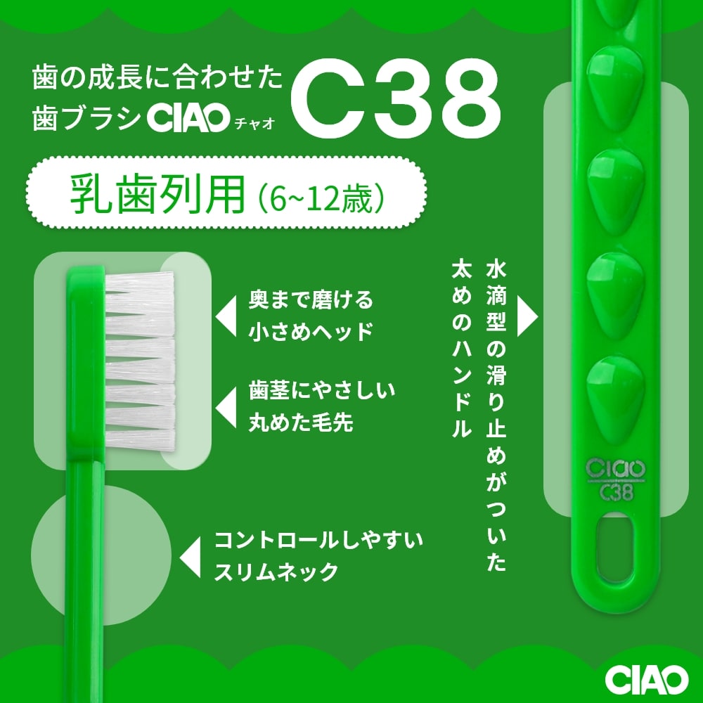 GVK ジーブイケー 歯ブラシ CIAO チャオ C38