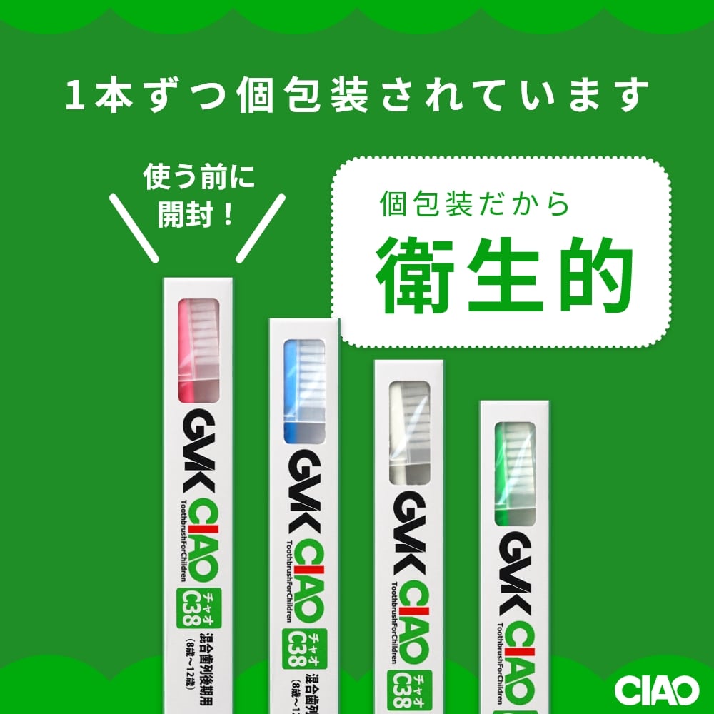 GVK ジーブイケー 歯ブラシ CIAO チャオ C38