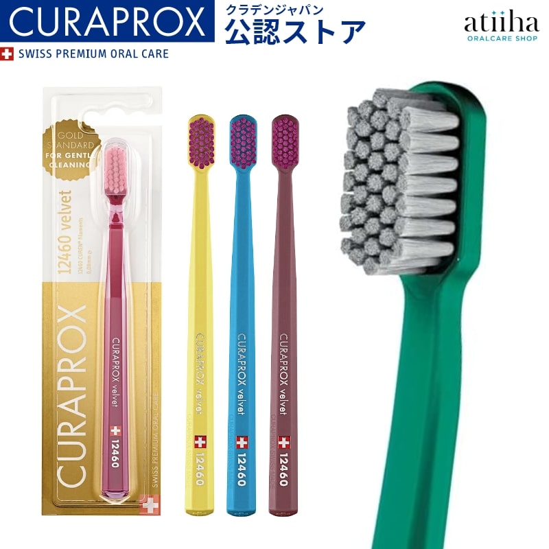 CURAPROX クラプロックス 歯ブラシ CS12460 velvet ベルベット