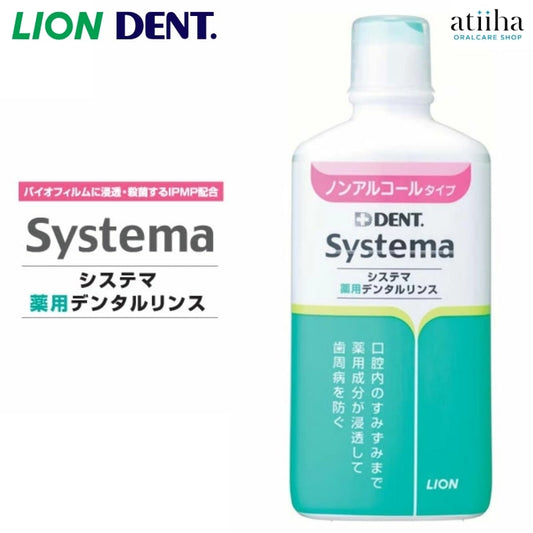 LION ライオン 歯みがき粉 Systema システマ 薬用デンタルリンス