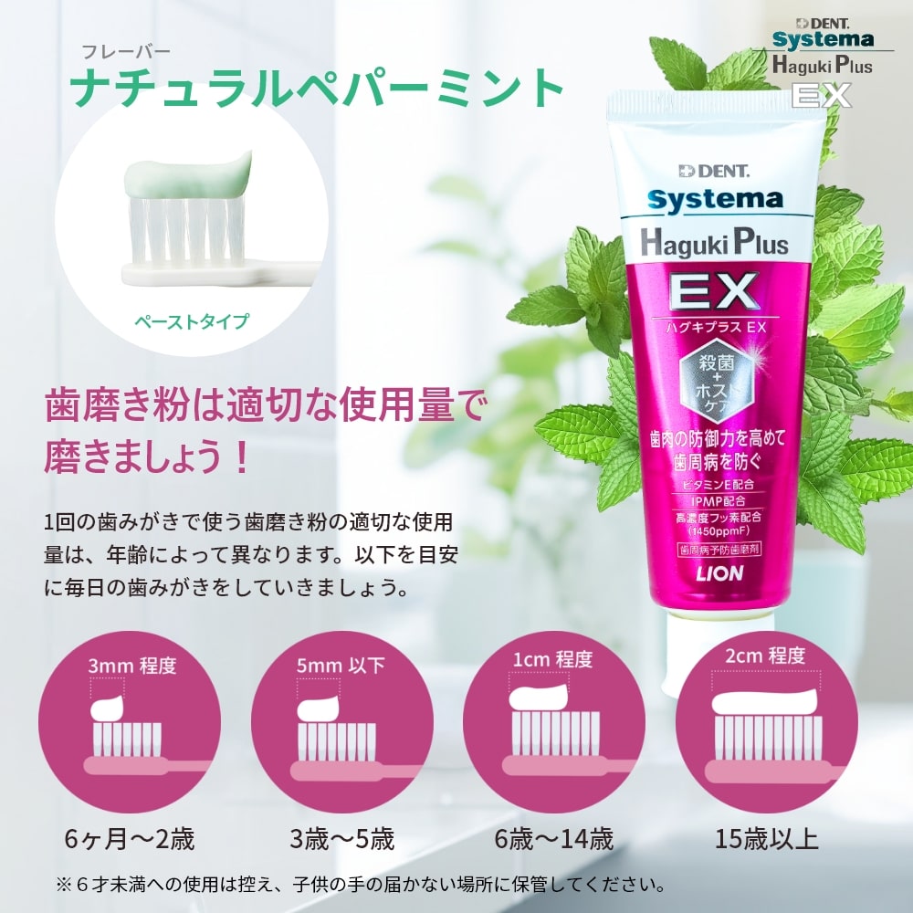 LION ライオン 歯みがき粉 Systema ハグキプラス EX システマ ハグキプラス イーエックス