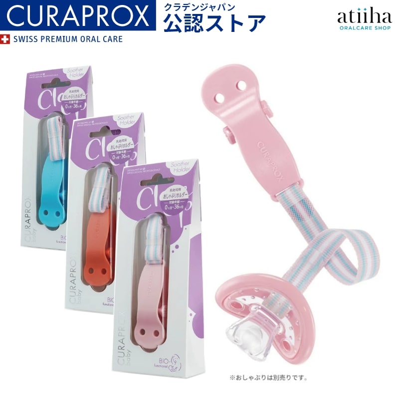 CRAPROX クラプロックス おしゃぶりホルダー ベビー